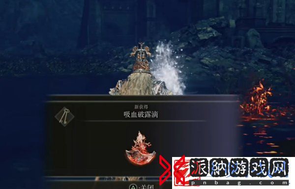 艾尔登法环吸血破露滴在哪里获得