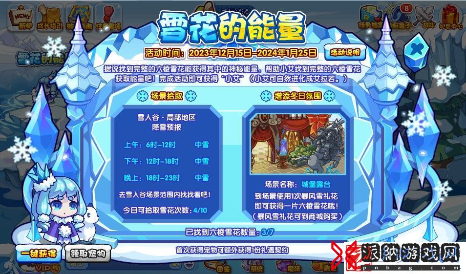 洛克王国雪花的能量活动怎么玩