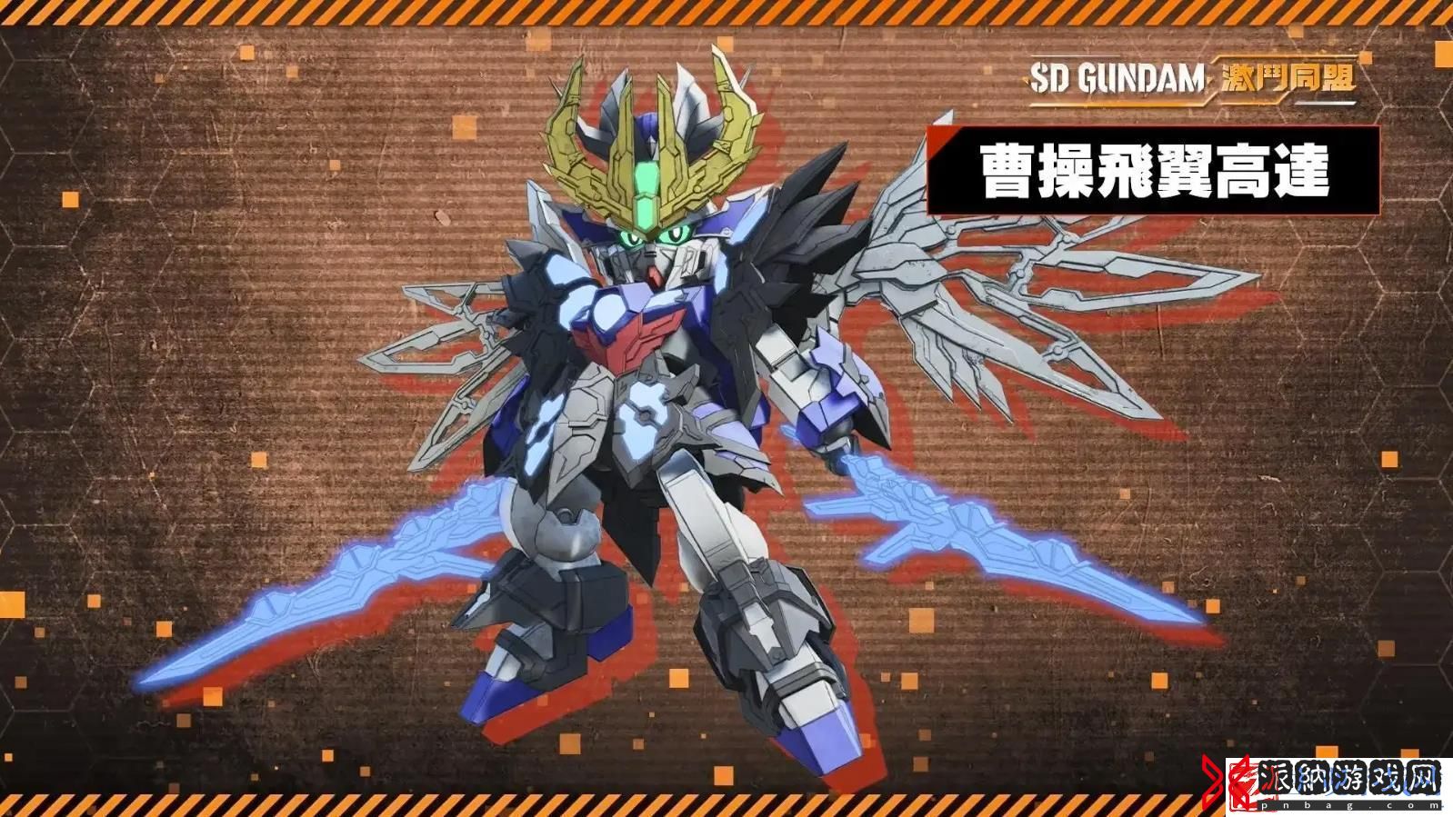 SD高达