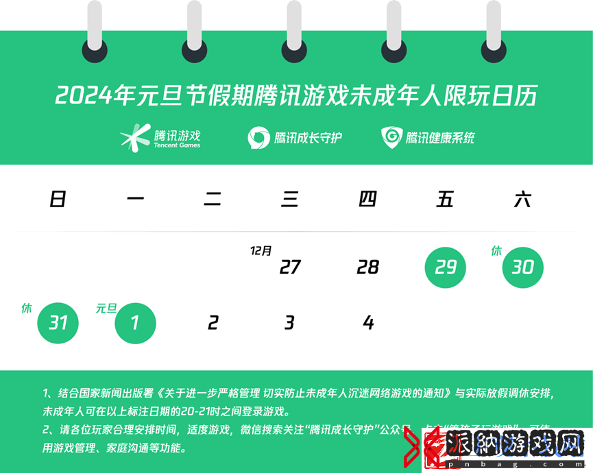 王者荣耀元旦未成年能玩多久