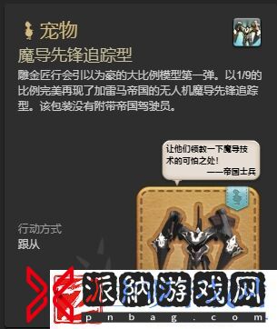 ff14魔导先锋追踪型宠物怎么获得