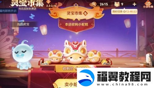 王者荣耀灵宝市集开启