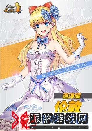 舰姬图鉴——“钢铁之躯”伦敦号