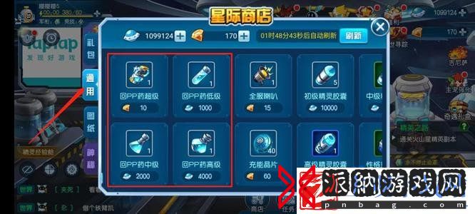赛尔号pp药剂怎么获得