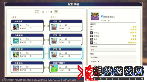 勇者斗恶龙怪物仙境3史莱姆将军怎么合成