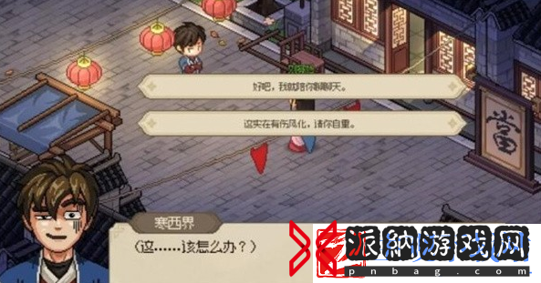 大侠立志传仙人跳任务怎么做
