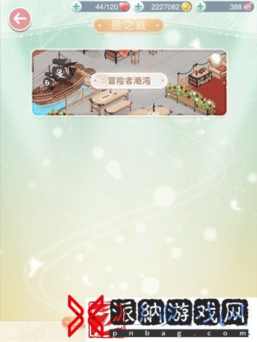 奇迹暖暖小屋冒险者港湾玩法攻略