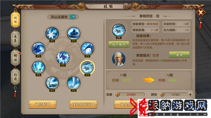 天龙八部手游天山派爆发输出技能详解