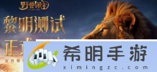 野兽领主新世界物竞天择活动有什么奖励