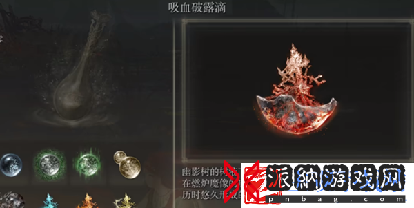艾尔登法环dlc吸血破露滴怎么获取