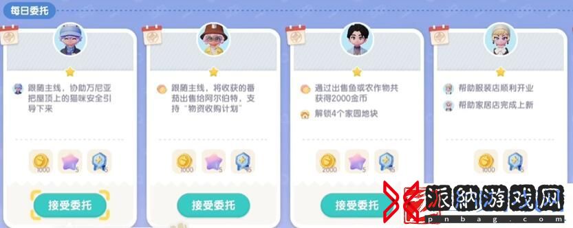 心动小镇接取居民委托方法分享