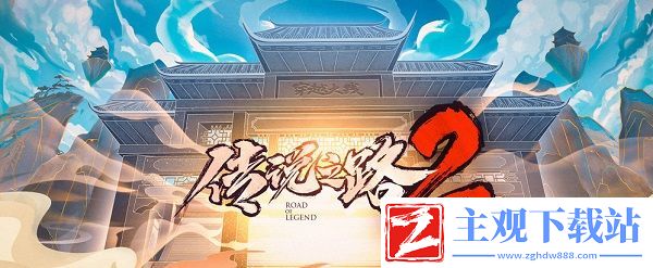 传说之路110级英雄级选择攻略