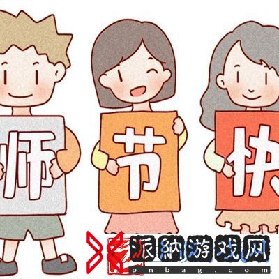 2020教师节朋友圈九宫格