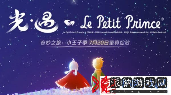 光遇小王子季七个任务图文攻略大全
