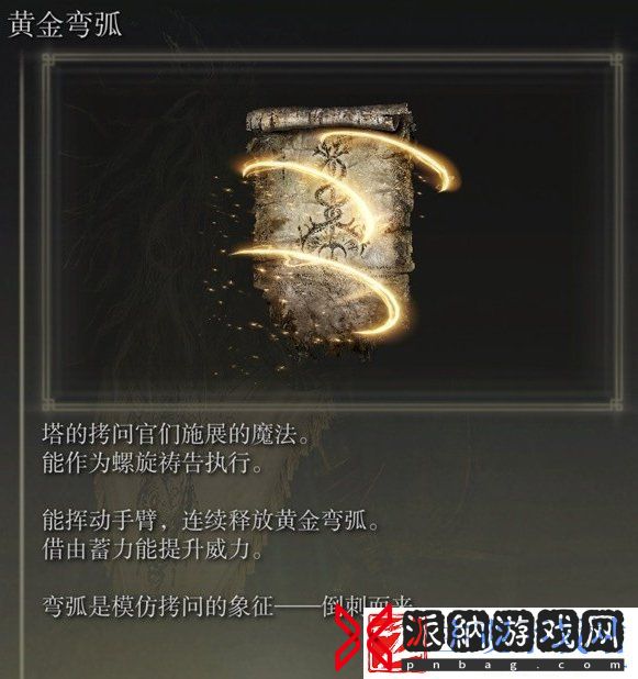 艾尔登法环祷告黄金弯弧在哪获得