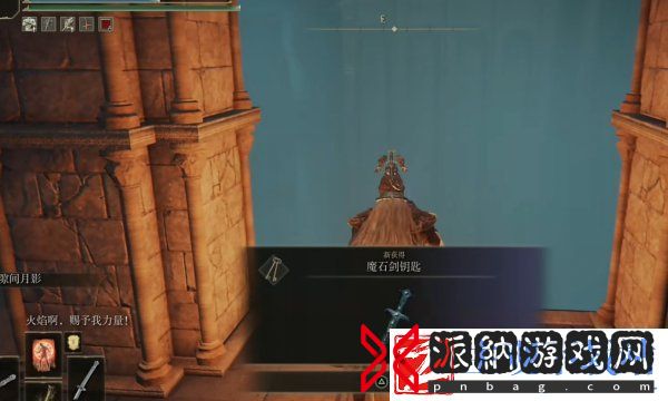 艾尔登法环魔法学院钥匙在哪里