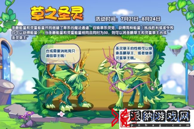 洛克王国草之圣灵活动规则是什么