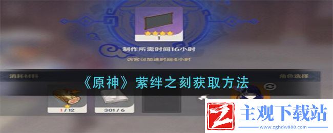 原神如何把邀约剧情照片挂在尘歌壶