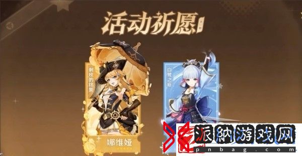 原神4.3版本卡池UP角色分享