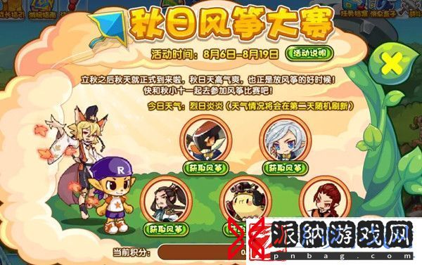 洛克王国秋日风筝大赛活动怎么打