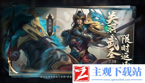王者荣耀关羽武圣皮肤什么时候返场