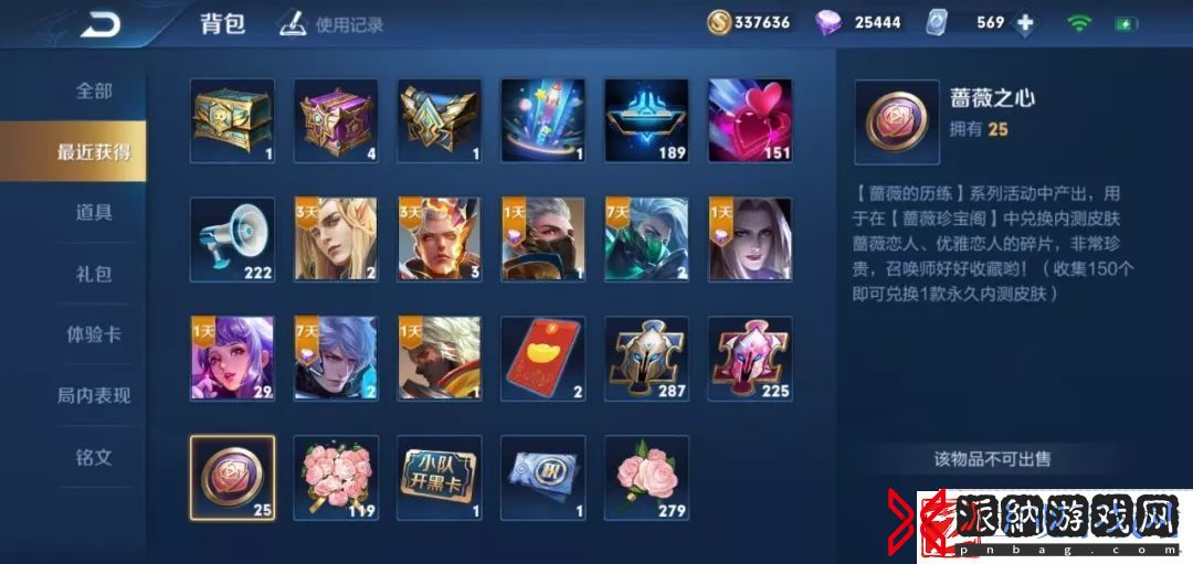 2021王者荣耀蔷薇之心150个怎么兑换
