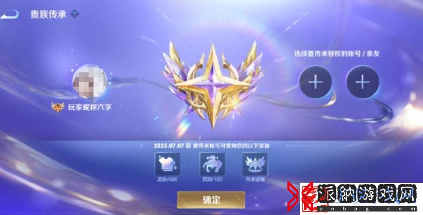 王者荣耀v10荣耀贵族特权一览