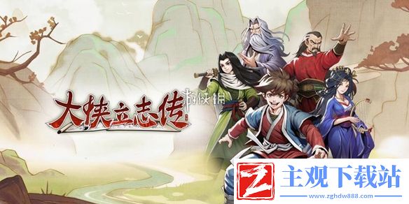 大侠立志传毒术提升方法