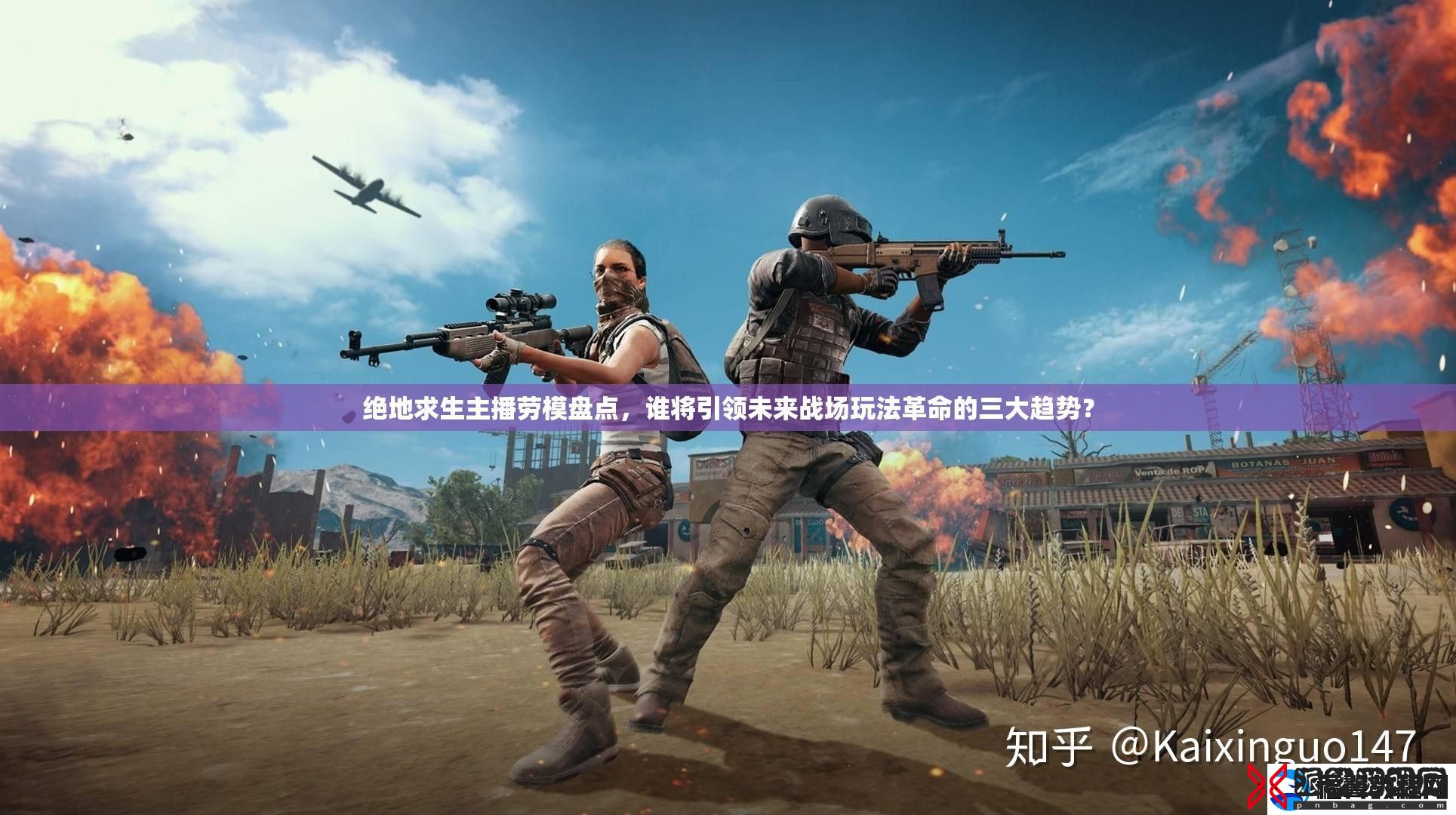绝地求生主播劳模盘点