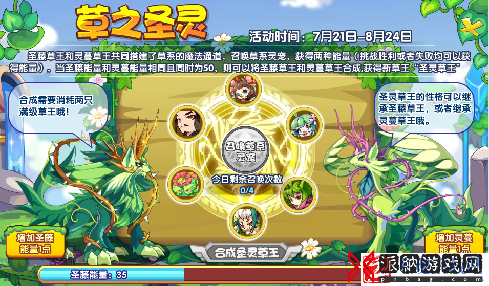 洛克王国草之圣灵活动规则是什么
