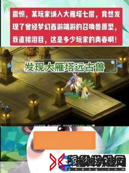 大话西游2大雁塔任务全攻略
