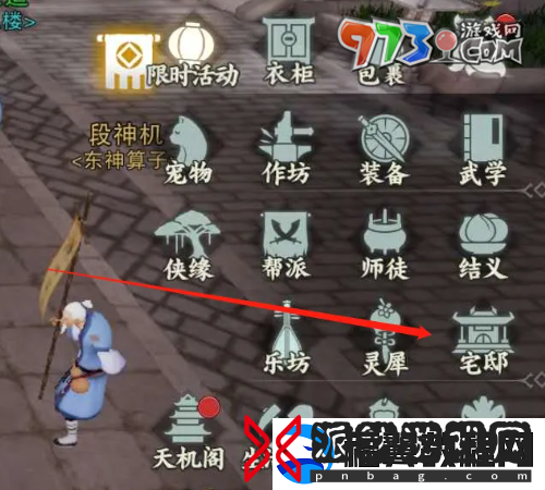 一梦江湖宅邸怎么获得