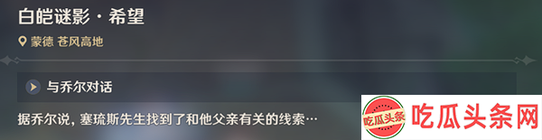 原神雪山迷踪任务怎么完成