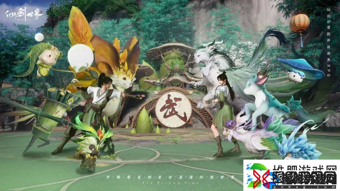 仙剑世界首发