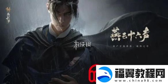 燕云十六声交易行在哪