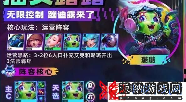 云顶之弈s10摇头璐璐阵容好玩吗