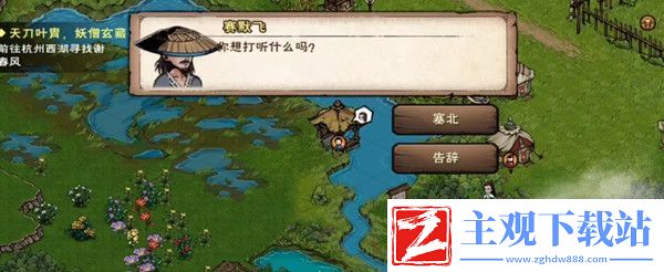 烟雨江湖护花使者攻略大全