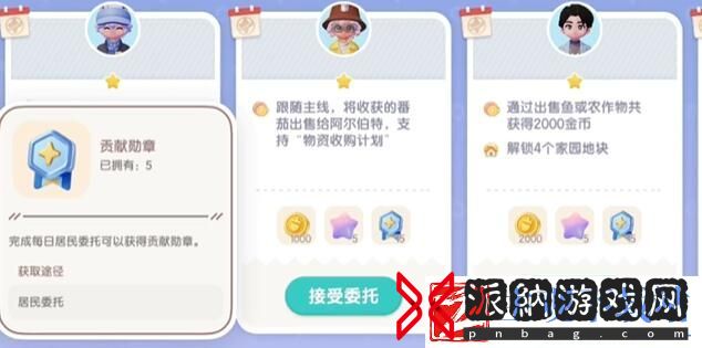 心动小镇接取居民委托方法分享
