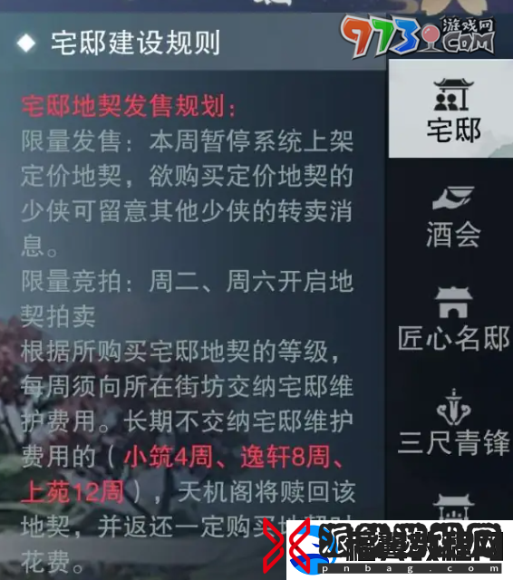 一梦江湖宅邸怎么获得