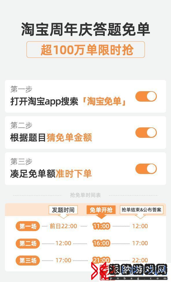 淘宝免单百分百必中技巧