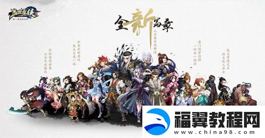 经典回合制端游盖世豪侠一骑当千