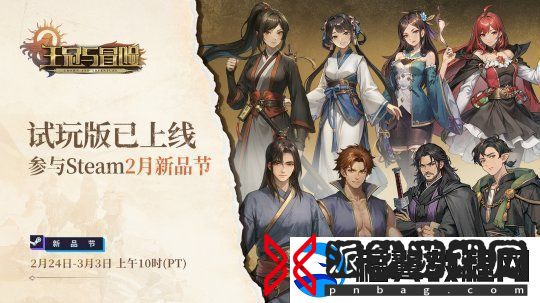 率领千人部队参与即时对战！开放世界策略RPG王冠与冒险试玩版已上线!将参与2月Steam新品节