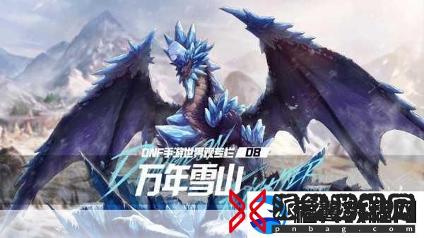 DNF手游