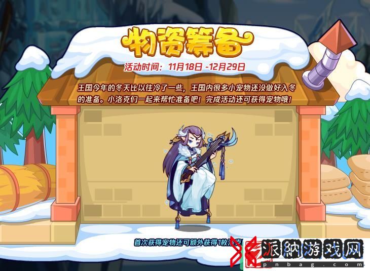 洛克王国小雪怎么获得