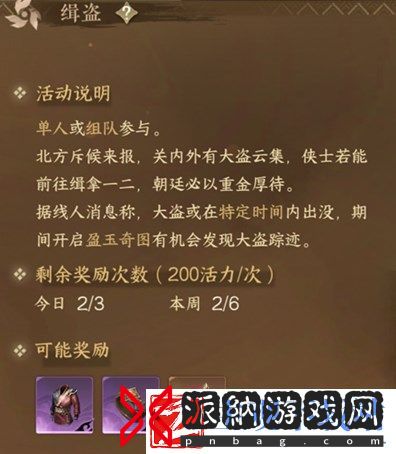 逆水寒手游缉盗活动奖励是什么