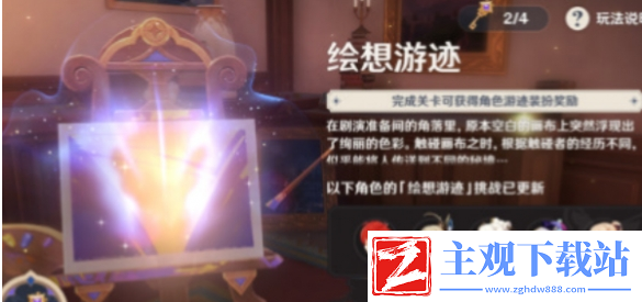 原神角色拖尾怎么获得