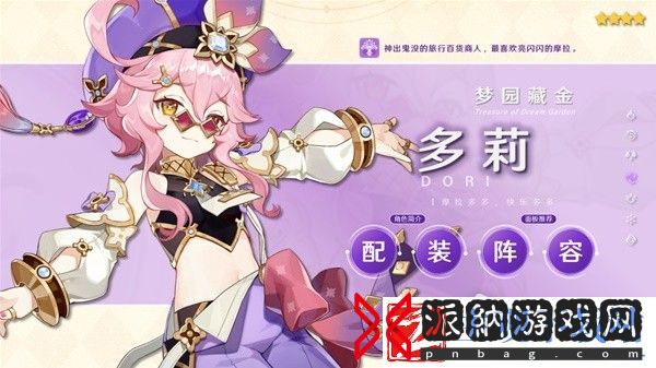 原神多莉配装与阵容攻略-原神多莉配装与阵容指南