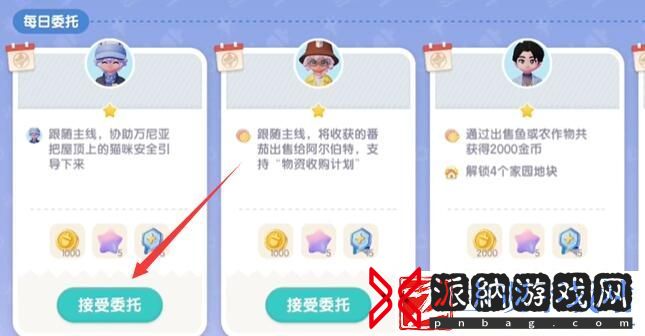 心动小镇接取居民委托方法分享