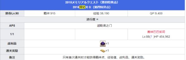fgo五周年回忆关卡怎么打