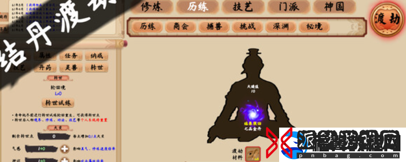 修仙立志传游戏游玩平台介绍